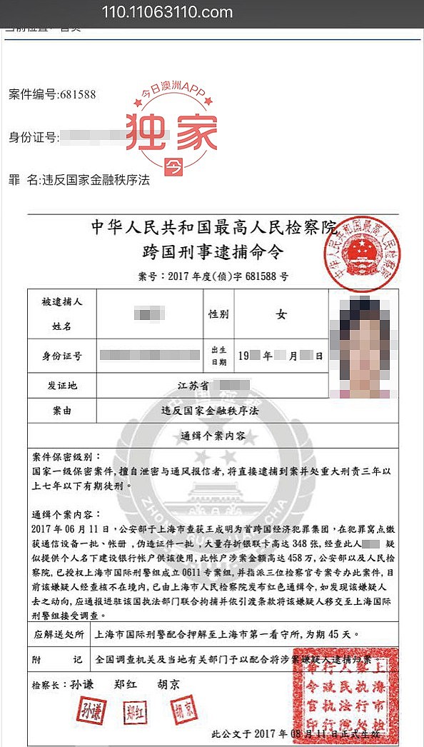 电信诈骗锁定在澳华人，悉大中国学生损失2万！骗子叫嚣：“报警没用”！惯用套路全面拆解（图） - 4