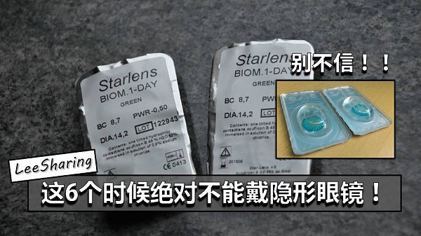 月经期戴隐形眼镜，你难道不怕失明吗？