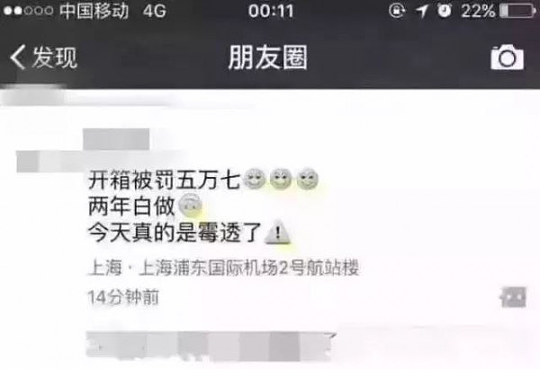 史上最惨“代购妹子”原来就是她！回程航班遇“恐怖分子”，下飞机别人都没事，她被罚六万！ - 2