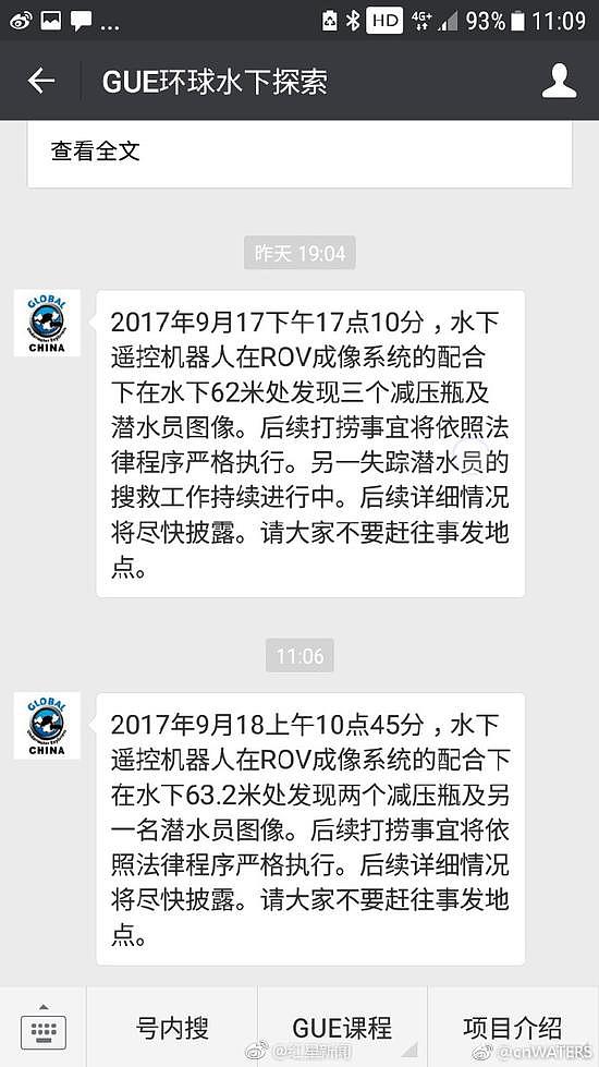 探索水下长城两潜水员失踪13天 遗体已被找到