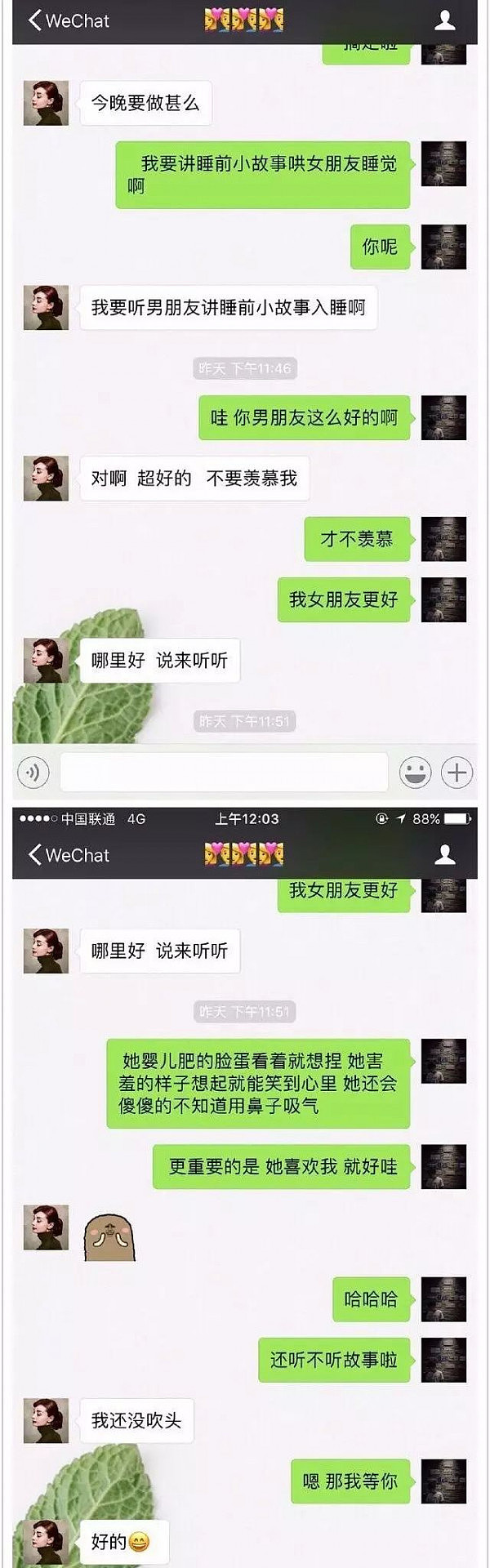 真正相爱的人，聊天记录是怎样的？ - 4