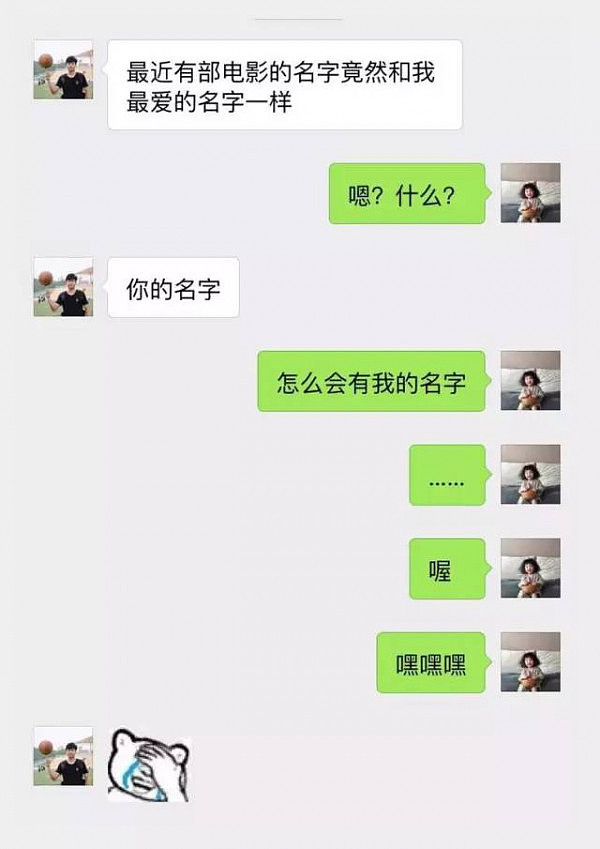 真正相爱的人，聊天记录是怎样的？ - 5