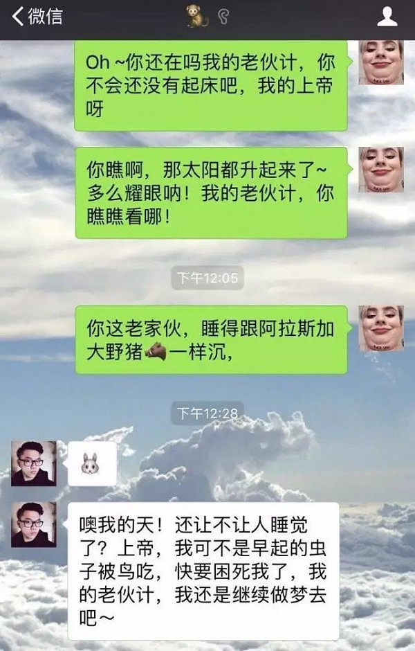 真正相爱的人，聊天记录是怎样的？ - 6