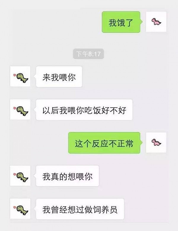 真正相爱的人，聊天记录是怎样的？ - 11