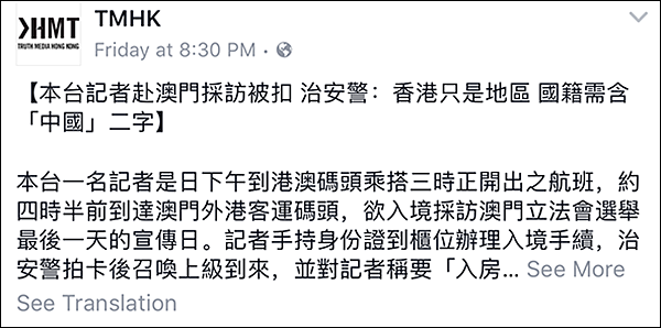 香港记者赴澳门国籍填香港被扣 警察：香港只是地区（图） - 1