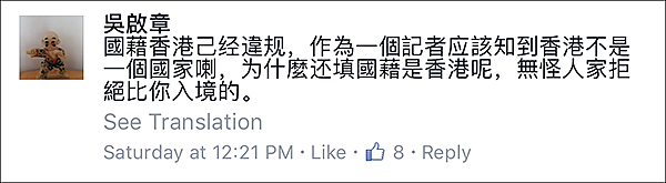 香港记者赴澳门国籍填香港被扣 警察：香港只是地区（图） - 9
