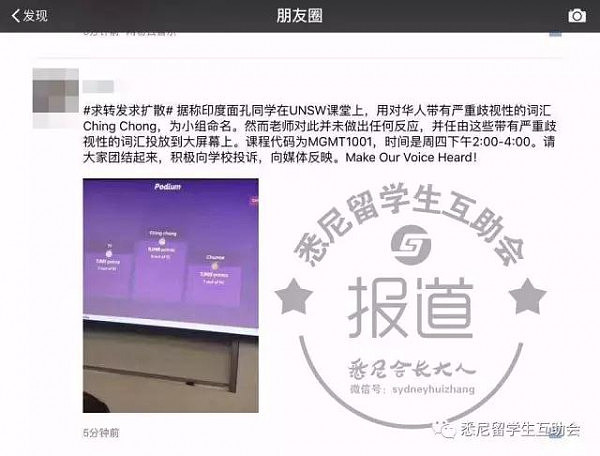 解气！疑似印度学生UNSW课堂公然歧视中国留学生，已进入问责惩罚程序！ - 7