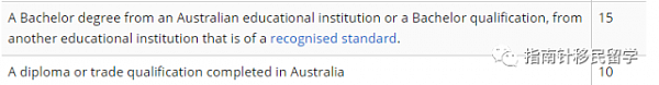 澳洲移民硕士加分终结？！189的小陷阱 来澳你必须要有本科学历... - 8