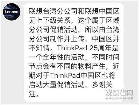 官网竟在918发布这种宣传图 联想台湾分公司道歉（图） - 8