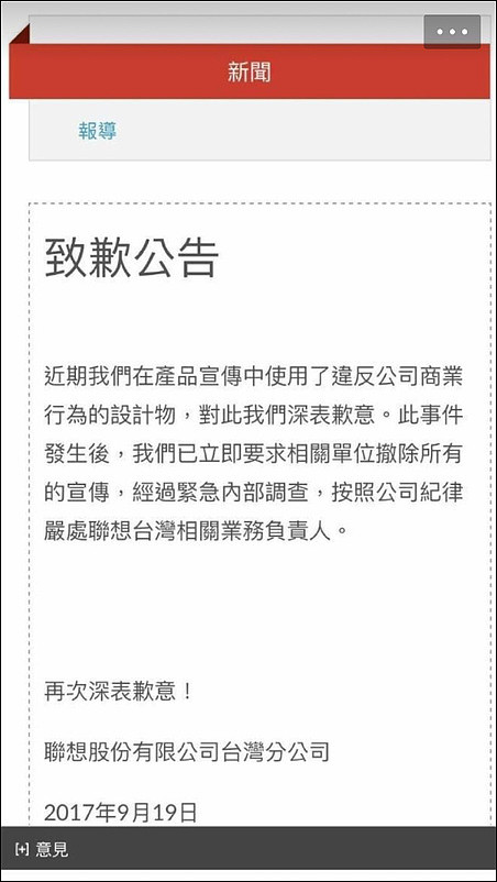 官网竟在918发布这种宣传图 联想台湾分公司道歉（图） - 9