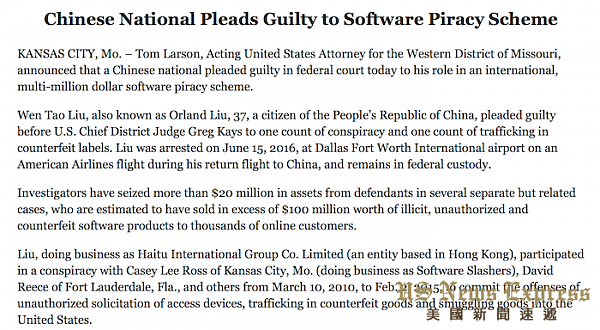 美国最大盗版软件团伙头目终认罪 系中国公民(图) - 1