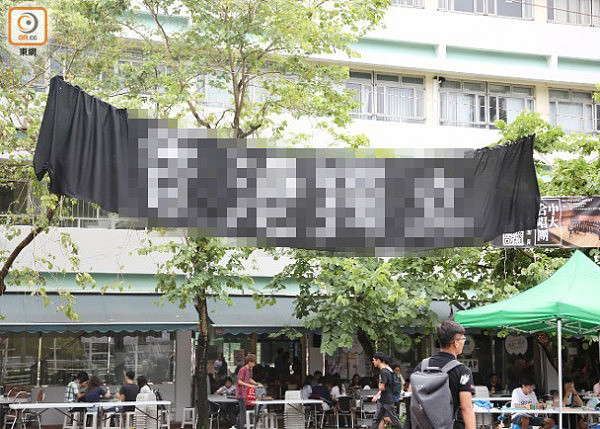 港中大学生会服软 称将主动拆除“港独”横幅(图) - 3