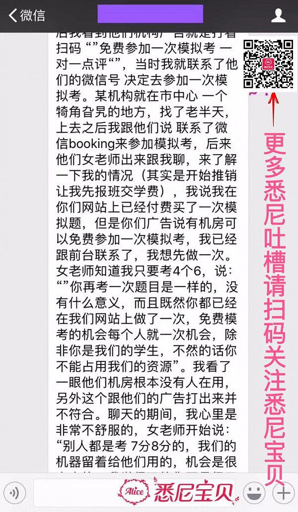 太委屈！中国妹纸在悉尼某补习机构报名PTE模考，竟被差别对待… - 2