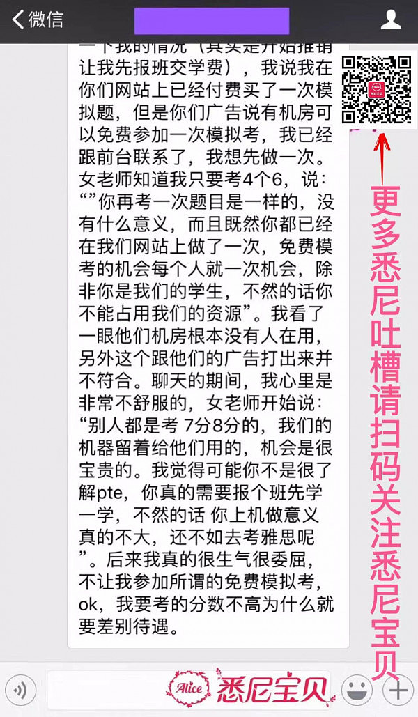 太委屈！中国妹纸在悉尼某补习机构报名PTE模考，竟被差别对待… - 3