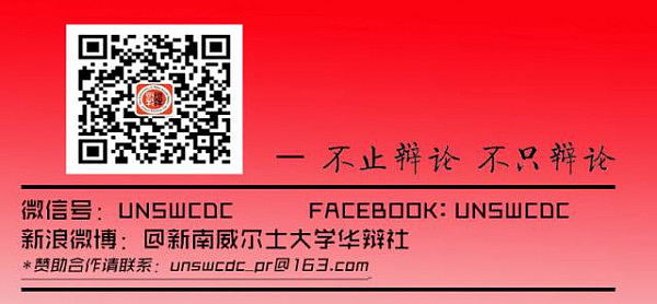 【第十届“华夏杯”国际华语辩论锦标赛】奇葩说大咖与世界英才，今夏最值得期待的辩论盛宴 - 27