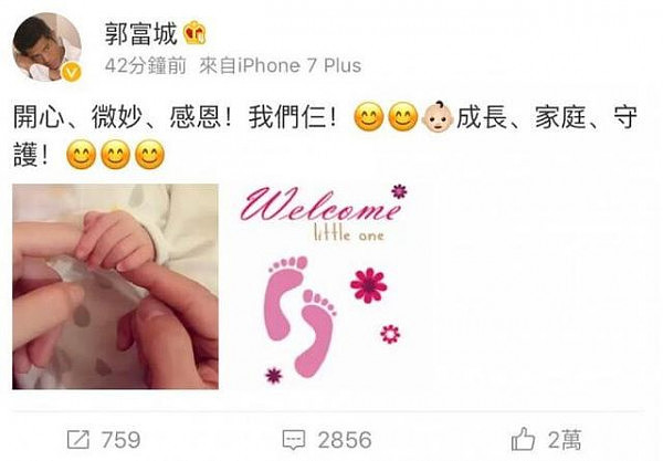 郭富城晒照宣布当爸，微博惹来宝宝性别谜团，网友热议！