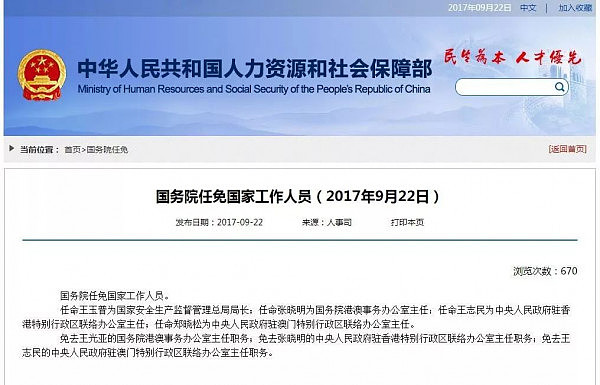 这位驻香港正部级官员 离任感言提了王菲的歌(组图) - 1