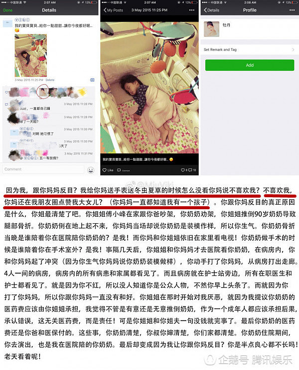 刘洲成再与前妻对撕家暴离婚，指责前妻私生活不检点（组图） - 9