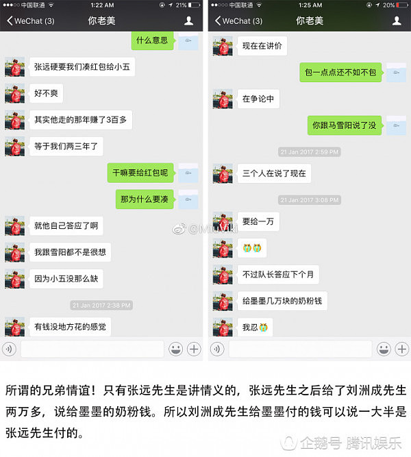 刘洲成再与前妻对撕家暴离婚，指责前妻私生活不检点（组图） - 10