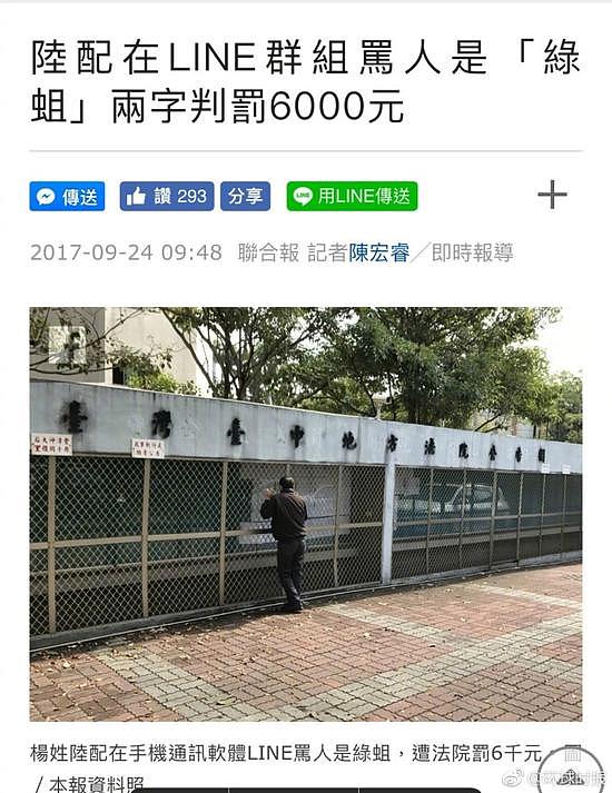 台湾一陆配在聊天群内骂人绿蛆 被罚6000元