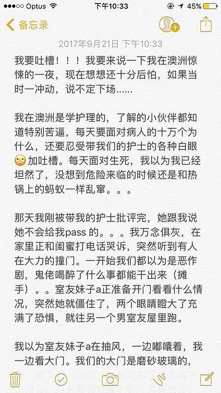 华人妹纸亲历澳洲惊魂夜！男子满身是血敲门求救 杀人犯就在楼下... - 1