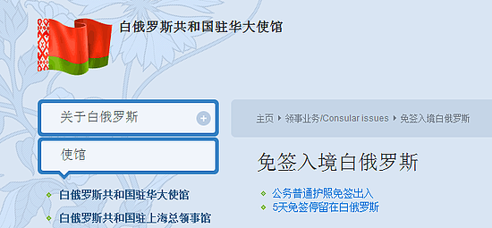 白俄罗斯将对中国公民实行免签 最长可停留30天