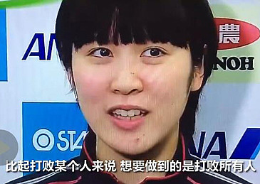 接连输给中国选手，日乒天才少女：我开始讨厌乒乓球了（图） - 4