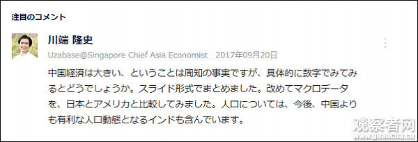 日本精英认了：“中国崩溃论”正走向崩溃（图） - 8