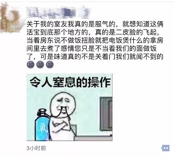 悉尼中国留学生爆料：室友“事儿”多还孤立我！难道合租都这样？ - 4