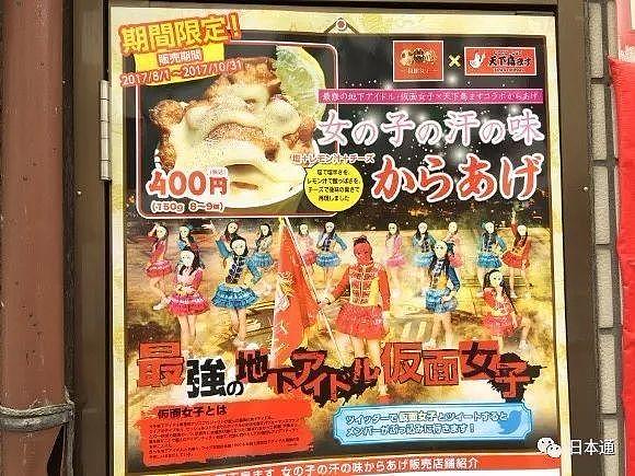 真・酸爽！日本推出“女子汗味炸鸡”，你敢吃吗？