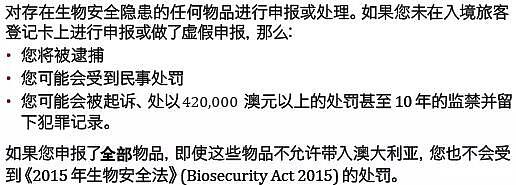 澳洲海关正在严查：不该带的别带，该申报的要申报！不然当心罚款甚至驱逐！ - 6