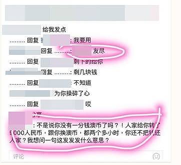 被骗者约30人！布村中国留学生疑被“戏精”诈骗，涉案金额多达数万刀！ - 7