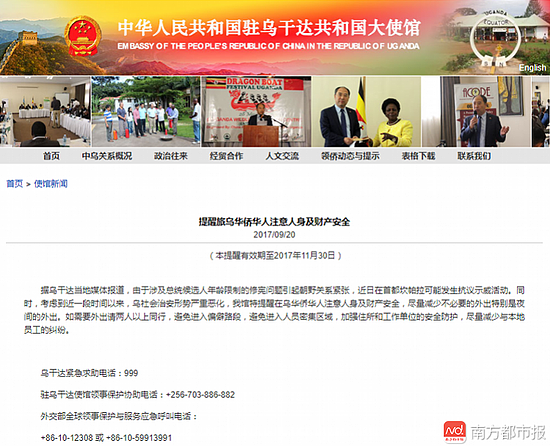 中国女商人在乌干达遭人连开四枪杀害 遗体运回国