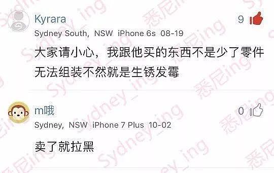【爆料】澳中国留学生买二手家具被坑 惨遭华人卖家暴打推下楼梯... - 18