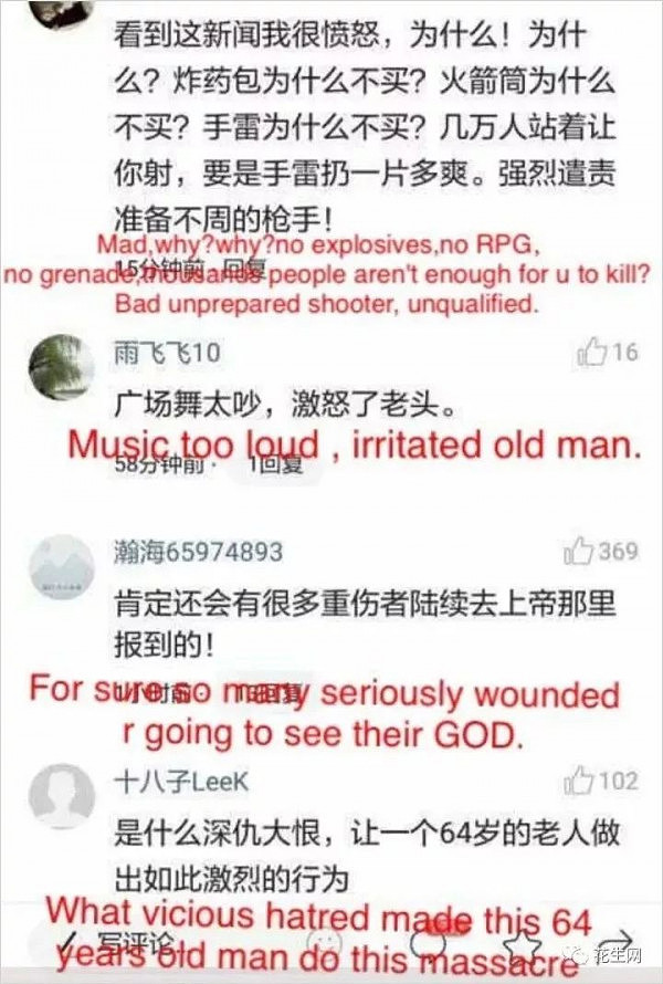 中国网民对赌城惨案的留言 被翻译成英文扩散（组图） - 4