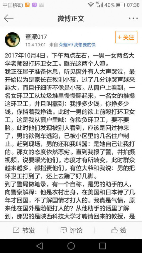 网曝陕科大老师殴打环卫工 助手：不了解国情（图） - 1