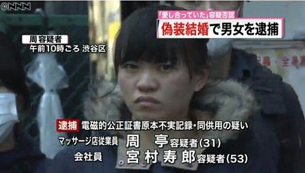 中国女子为了签证和日本男子假结婚 两人双双被捕（图） - 11