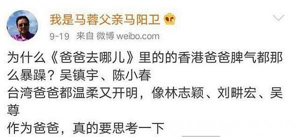马蓉爸爸指责陈小春不会教育孩子，说香港暴躁，台湾温柔开朗！