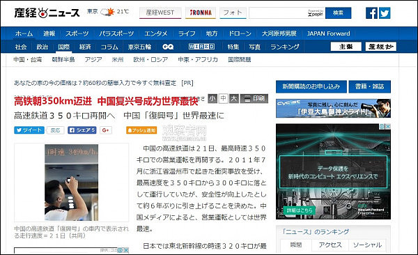 看看日媒如何报道中国高铁 真是“煞费苦心”（图） - 4