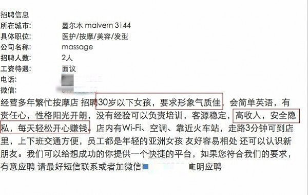 深度揭秘！中国留学生在澳从事性交易，有人因为物价，有人因为物欲！警察很无奈…… - 3