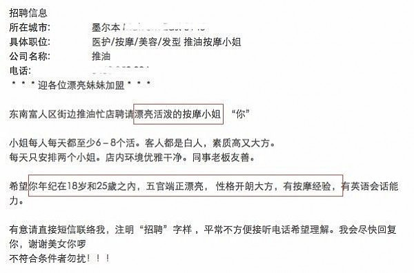 深度揭秘！中国留学生在澳从事性交易，有人因为物价，有人因为物欲！警察很无奈…… - 4