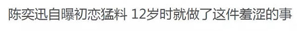 陈奕迅自曝12岁失身，张震、吴彦祖谈第一次细节...男神们都这么敢说？(组图) - 1