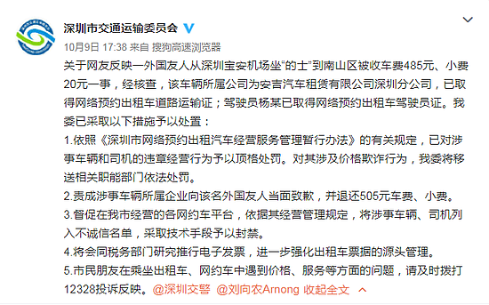 外国人在深圳乘网约车被坑 司机被交警顶格处罚