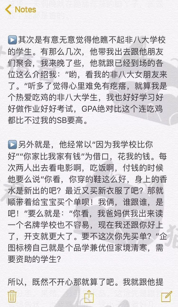 吐槽！八大男友diss我是非八大英语渣 分手后又试图离间我跟父母室友关系 - 3