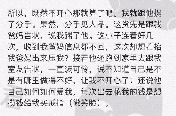 吐槽！八大男友diss我是非八大英语渣 分手后又试图离间我跟父母室友关系 - 4