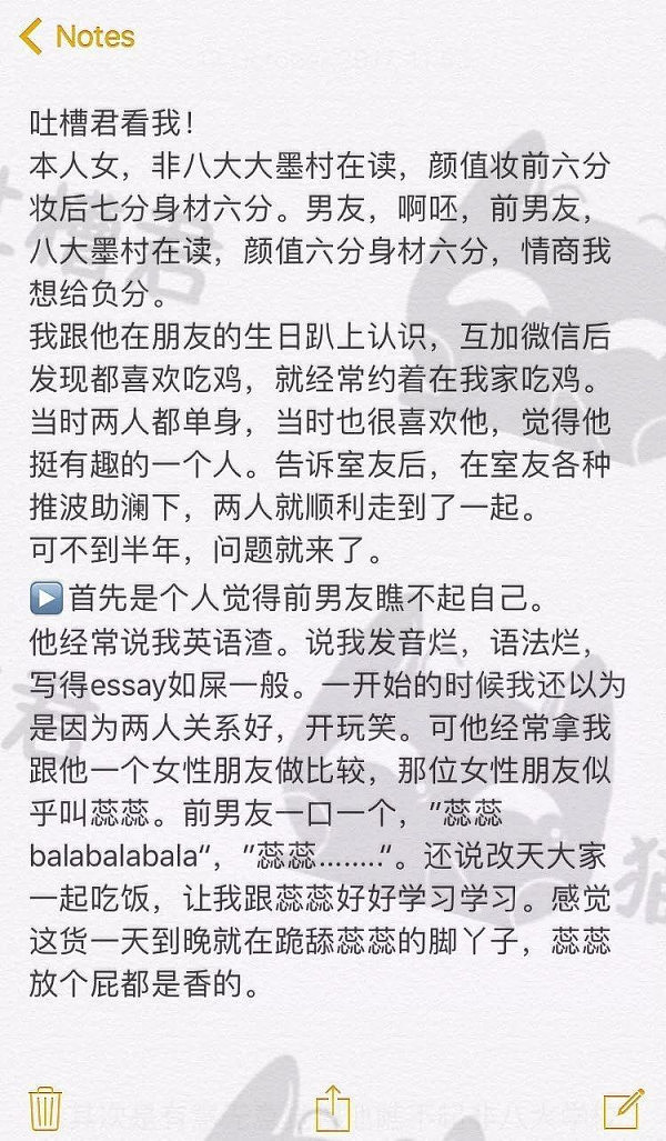 吐槽！八大男友diss我是非八大英语渣 分手后又试图离间我跟父母室友关系 - 1