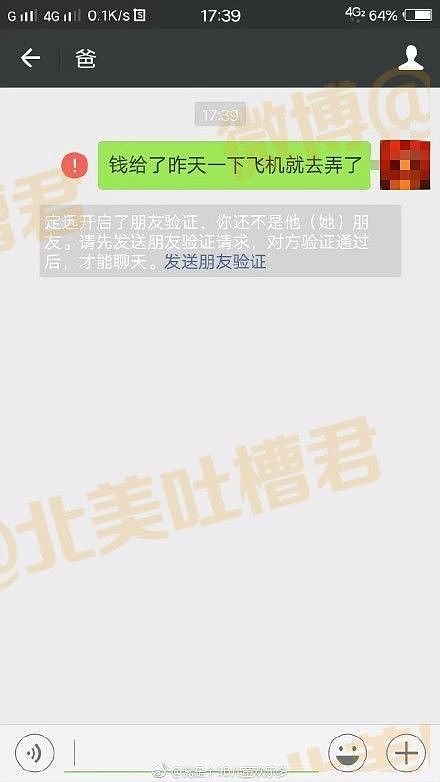 爸！妈！诶诶诶...别拉黑我，再让我瞅眼你俩的盆友圈啊!【爆笑】 - 34