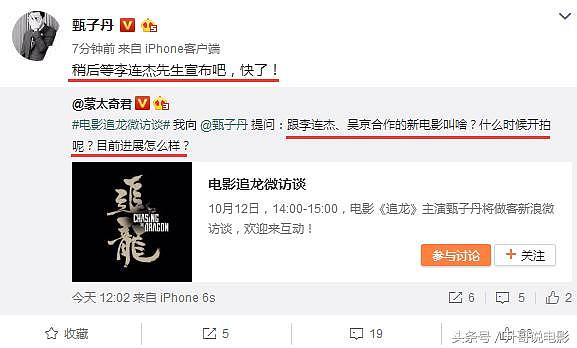 甄子丹透露《叶问4》将开拍与吴京李连杰合作把不和传闻打得粉碎