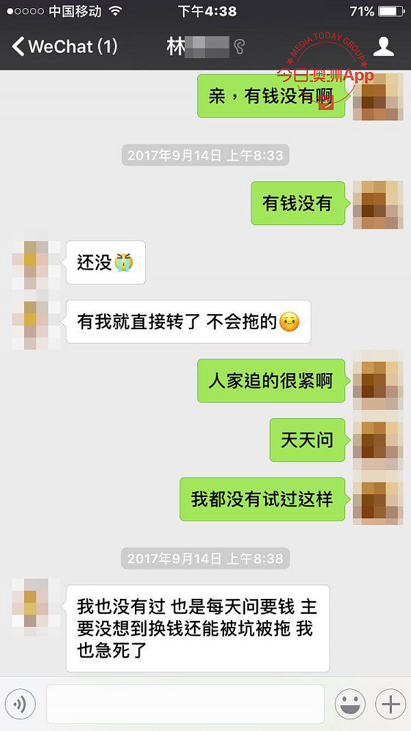 “坐实我是骗子又怎样？”澳代购被指欠款却“花式抵赖”：“亲友不支援、短贷不批、蚂蚁借呗被骗” - 2