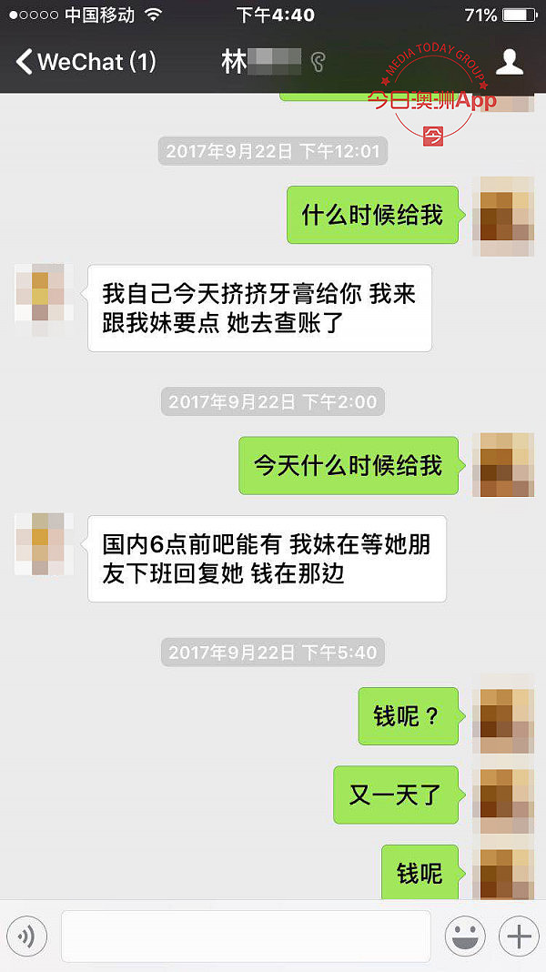 “坐实我是骗子又怎样？”澳代购被指欠款却“花式抵赖”：“亲友不支援、短贷不批、蚂蚁借呗被骗” - 11